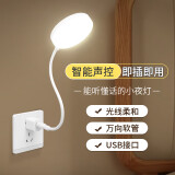 小米有品官网方舰店旗官网智能语音小夜灯声控USB全自动宿舍床头睡眠护眼 T22 USB语音灯(可定时)