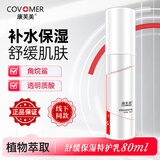 康芙美舒缓保湿特护乳80ml补水保湿精华舒缓肌肤乳液 教师节送礼男女士