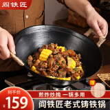 阎铁匠章丘铸铁锅炒锅无涂层炒菜锅炖锅不易粘家用老式双耳锅36cm