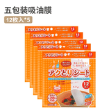 TAIDAMI日本进口厨房煲汤吸油纸食用吸油膜炖汤用去油烘焙油炸食物滤油纸 进口主推款（5包装）