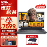 戴尔（DELL）游匣G15 5530 15.6英寸13代酷睿i7电竞满血8G独显畅玩黑神话悟空游戏笔记本电脑 i7-13650HX 满血4060-8G独显丨黑 16G内存 1TB固态 标配