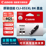 佳能原装佳能PG-850 851墨盒MG7580 7180  IX6880 IX6780 IP7280 佳能CL-851BK XL大容量照片黑