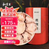 和道家 鹿鞭整根切片20g鹿鞭片 精选成年壮鹿  泡酒药材男性滋补礼盒