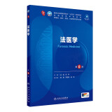 法医学（第8版）