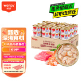 顽皮（Wanpy）泰国进口 猫罐头85g*24罐 (汤汁型)吞拿鱼+明虾成猫零食白金罐