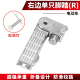 京奥缘小龟王电动车脚蹬脚踏可折叠改装铝合金后搁脚蹬脚蹬踩脚铝合金 经典龟王脚蹬右边一只（含配件）