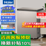 海尔（Haier）磐石冰柜家用小型大容量减霜商用超低温全冷冻深冷速冻柜一级能效海鲜卧式 99升冻140斤肉丨PCM钢板内胆10年不内漏