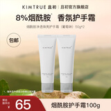 KIMTRUE 且初烟酰胺护手霜润手霜香氛焕亮保湿滋润清爽不油秋冬 葡萄味50g*2