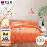 富安娜纯棉四件套 100%全棉床品套件纯色简约单双人床单被套203*229cm橙