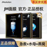 JMsolution【热销面膜】补水保湿水光面膜莹润蜂胶珍珠面膜男女适用 JM面膜3盒（急救+水母+燕窝）