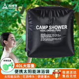 尚烤佳（Suncojia）户外淋浴袋可折叠太阳能热水袋野营便携野外旅行储水袋40L 黑色 
