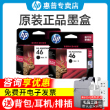 惠普（HP）原装46墨盒 hp 2020hc 2520hc 2029 2529 4729打印机墨水盒 46双黑套装（黑+黑）共两支
