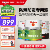 阿尔贝娜（Alpina）荷叶漆乳胶漆内墙面白漆防水涂料抗菌防霉无添加环保水性漆 荷叶漆15L套装（1底+2面）