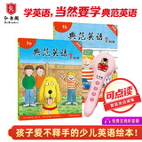 典范英语+点读笔 少儿英语绘本 小学英语分级阅读 英文原版读物 幼儿启蒙 儿童自然拼读 2-12岁 弘书阁原版引进 典范英语1+点读笔粉色