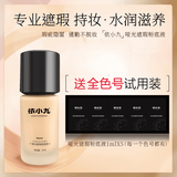 依小九【正品】第二版小九九持妆高遮瑕粉底液黄黑皮粉底液35ml+5款小样 04适合小麦肤色35ml