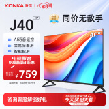 康佳电视 J40 40英寸 1+8GB内存 全面屏智能语音教育资源网络WIFI 全高清卧室彩电液晶平板电视机43 32