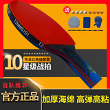 TZHANSIDI正品乒乓球拍专业级单拍横拍碳纤维兵兵十星八星省训专用成品DIY 10星精品款 （短柄直拍）*1个