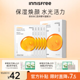 悦诗风吟（Innisfree）维他命C精华面膜密集补水保湿紧致水润焕颜水光肌轻薄服帖大学生