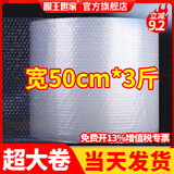 膜王世家气泡膜6斤100cm宽全新料中泡加厚包装缓冲气泡袋防震泡沫膜快递气垫膜防震膜打包泡泡纸防碎膜 单层中厚50cm宽*约45米*3斤