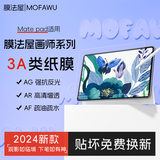 膜法屋适用2024款华为matepad11超清3A类纸膜Pro平板贴膜air11.5抗反光磨砂13.2手写膜纸质matepad书写绘 领先市场一整代画师系列【3A类纸膜】1片装 华为MatePad P