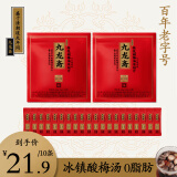 九龙斋桂花酸梅汤浓缩汁30ml*10条/袋清爽火锅搭子夏日饮品冲饮年货节 30ml*10条*1袋装