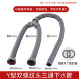 西净美Y型洗衣机三通下水管水槽面盆二合一排水管三头通加长下水道接头 37*37*73双螺纹头三通管