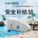 CCZ全日净免洗消毒液1.1L宝宝玩具奶瓶甲流感安全杀灭洗手液补充液
