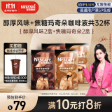 雀巢（Nestle）15倍浓缩0糖0脂醇厚黑咖啡液+焦糖玛奇朵双口味8颗*4盒孟子义同款