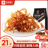 良品铺子灯影牛肉丝麻辣味125g 肉干重庆特产网红手撕牛肉小吃零食熟食