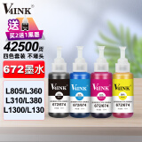 V4INK 672墨水4色 打印机墨水适爱普生L360墨水L380墨水L805墨水L310打印机L1300 L565打印机墨水L130 L1455 6721