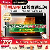 海尔（Haier）蒸烤箱一体机家用电烤箱28L大容量嵌入式蒸烤厨房台式智能蒸烤箱多功能独立控温KZ-E7U1 旗舰蒸烤箱升级（带中文图标）