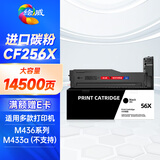 绘威CF256X 56X粉盒 适用惠普HP M436n硒鼓M436nda墨粉盒m436dn cf256a粉盒hp56a墨盒碳粉盒（不适用M433a）