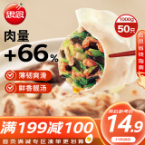 思念灌汤新一代三鲜水饺1Kg约50只 早餐食品水饺速冻饺子蒸饺