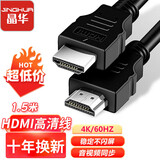 晶华 HDMI线1.4版  4K高清3D 电脑笔记本机顶盒连接电视显示器投影仪视频线 工程级 黑色1.5米 H425E