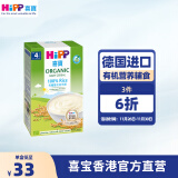 喜寶（HiPP）港版纯米米糊 有机大米米粉低敏宝宝辅食米糊200g*1盒 纯米米糊 200g