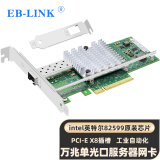 EB-LINK Intel 82599芯片X520-SR1万兆单光口光纤网卡10G多模双口服务器网卡 SFP+单光口