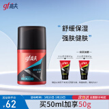 高夫（gf）恒时水润保湿露50ml 锁水长效保湿舒缓泛红男士护肤品乳液