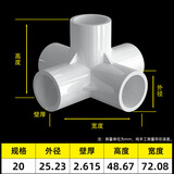 镀美PVC管件三通四通五通六通立体直角接头水管DIY配件6 4分20 25mm50 （白色）20mm-立体五通 1个