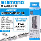 SHIMANO禧玛诺山地车链条9/10/11/12速公路车链条HG40/53/54公路车链条 XT/UT级别HG601 11速配魔术扣