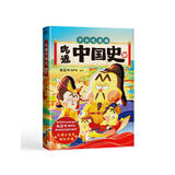 吃透中国史.唐 5000万人都在看的我是不白吃漫画大历史系列强势开篇，一口气读完大唐300年！