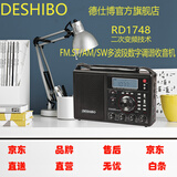 德仕博（DESHIBO） RD1748全波段数调收音机二次变频AM/FM/SW台式收音机（海外版本DIGITECH-AR1748)
