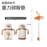 乐扣乐扣儿童水杯保温杯学饮吸管杯专用吸管-适用HAP010/015/LHC3370配件 重力球吸管套装-LHC3370/HAP015