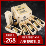 晚歌15度法国进口红酒整箱礼盒6支装 AOP干红葡萄酒 原装高端高档木箱