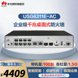 华为（HUAWEI） USG6300 系列千兆企业级AI防火墙 核心VPN安全路由器网关 桌面型 USG6311E-AC