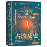 甲骨文丛书·古埃及史（第2卷）：从大金字塔到中王国的衰亡