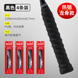 萨达羽毛球拍手胶球拍龙骨手胶磨砂防滑吸汗绑带把柄皮缠绕绑带免打孔 SD龙骨手胶-黑色4条