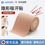 YONZIO日本腋下止汗贴超薄隐形女腋窝垫隔汗防汗贴神器腋下吸汗贴高分子 止汗贴-肤色5cm*5m【1卷装】