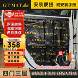 GT MAT止震板 汽车隔音止震板 汽车隔音材料全车隔音汽车隔音棉吸音棉 四门三层隔音 (9板+4棉)