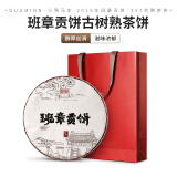 宫明 茶叶 陈年老熟普 普洱熟茶饼 古树春茶发酵 老班章 易武 礼盒装 2015年班章贡饼357g