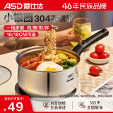 爱仕达 ASD 奶锅304不锈钢16CM婴儿辅食锅电磁炉燃气通用汤锅NS16B1WG